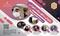 هشتاد و سومین نشست علمی تخصصی مجازی "چگونگی تحقق عدالت آموزشی در برنامه هفتم توسعه"